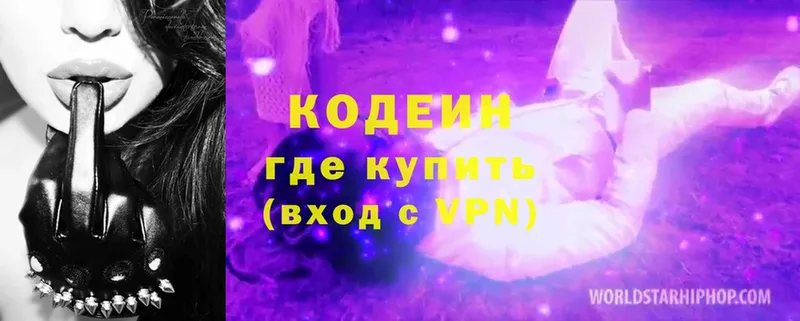 Кодеин Purple Drank  Приволжск 